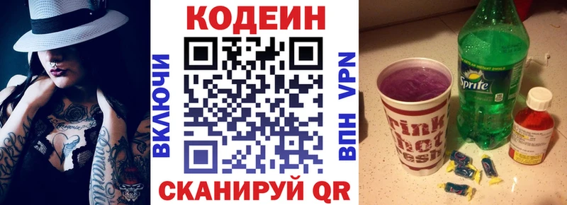 Кодеиновый сироп Lean Purple Drank  продажа наркотиков  Красный Холм 