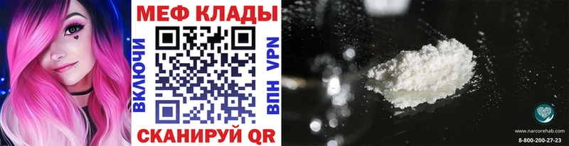 Меф мяу мяу мука Красный Холм